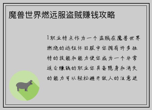 魔兽世界燃远服盗贼赚钱攻略